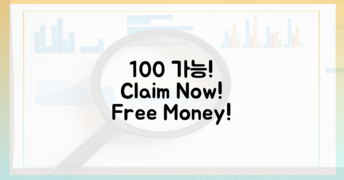 100% 청구 가능 조건