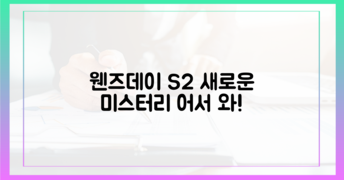 웬즈데이' 시즌2, 어떤 이야기가 펼쳐질까?
