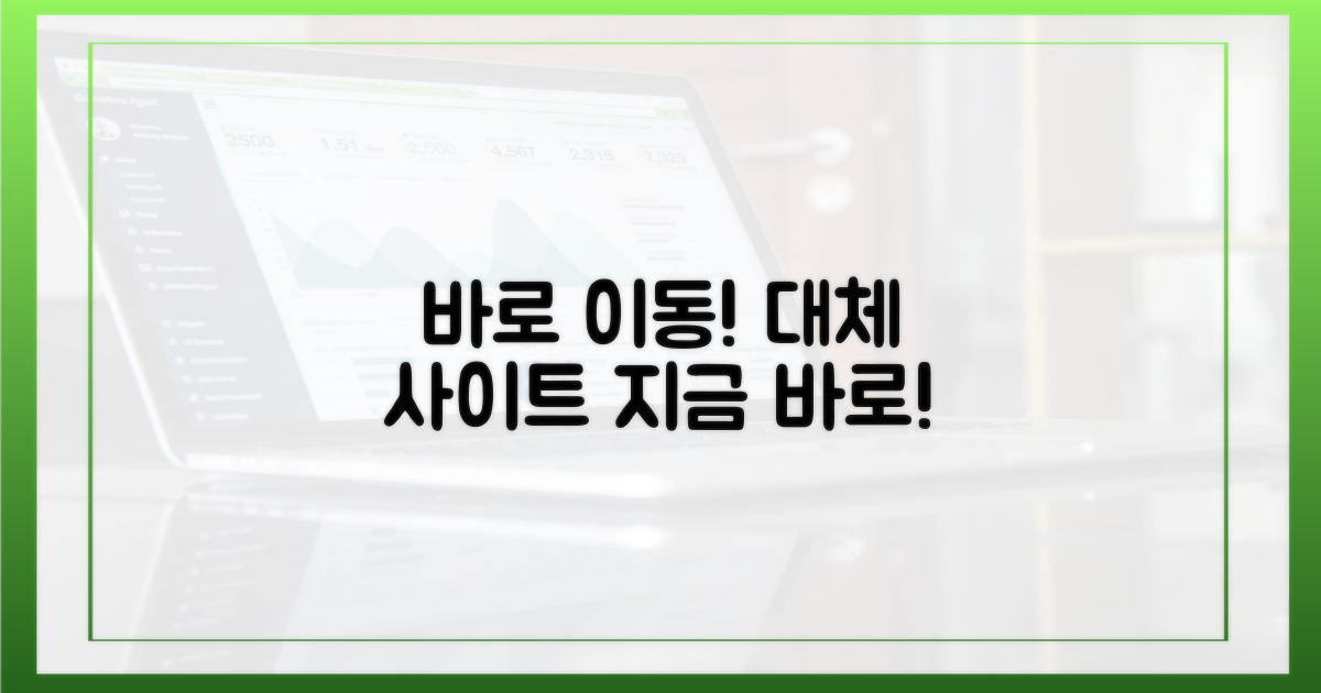 바로 대체 사이트로 가세요