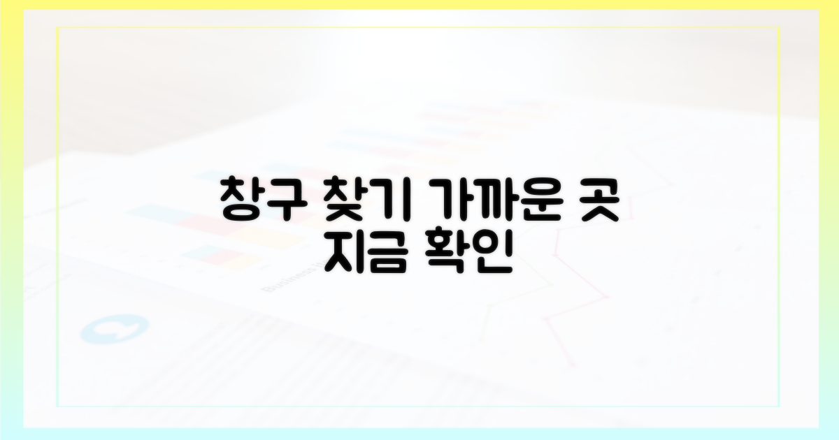 가까운 창구를 찾아보세요