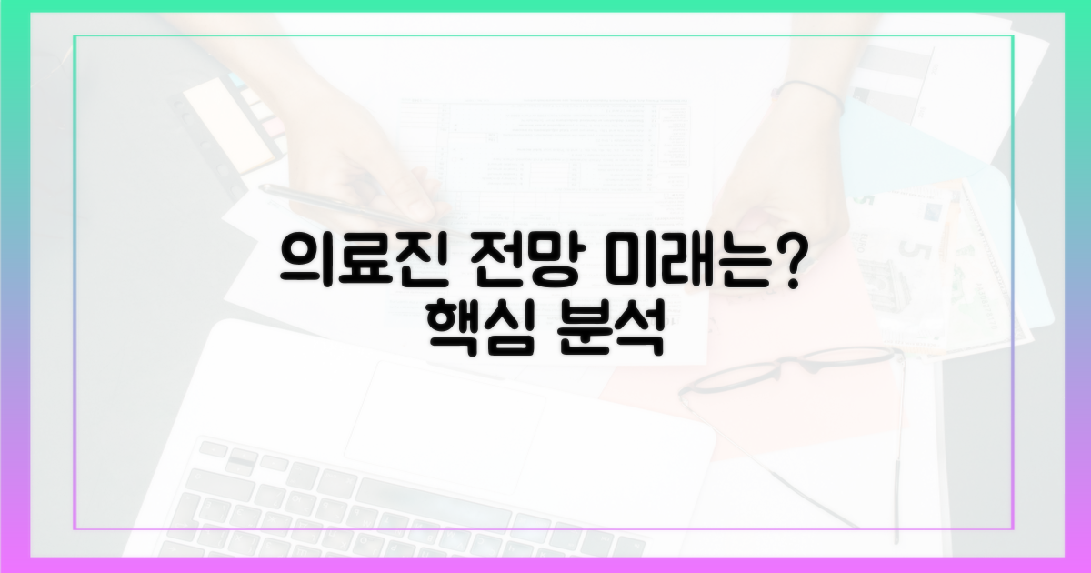 의료진 분석, 어떤 전망?