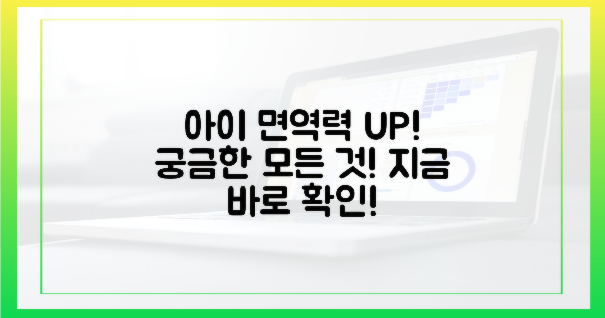 우리 아이 면역력, 어떻게 키워줄 수 있을까요?