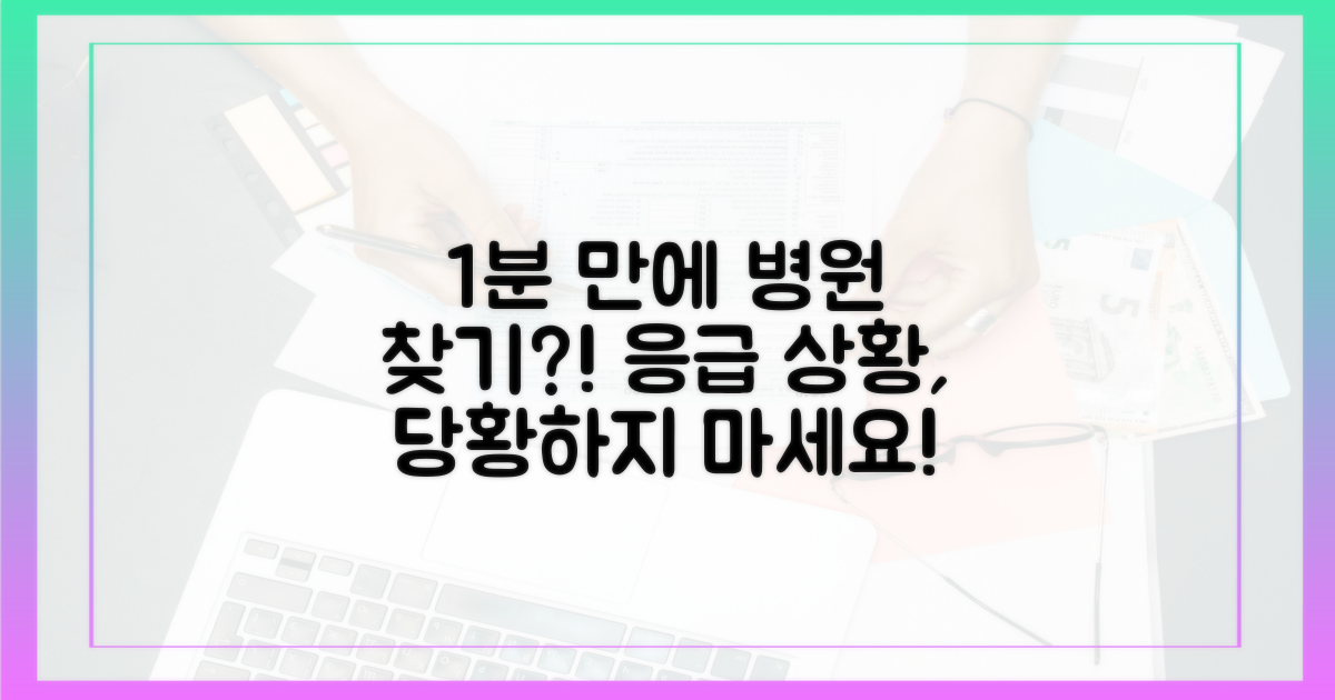 당신도 1분 만에 병원 찾기 가능?
