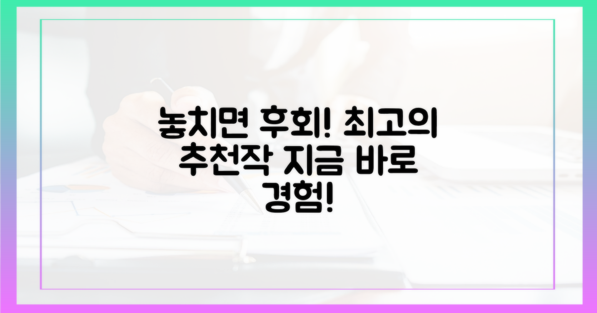 놓치지 마세요! 최고의 추천작을 경험하세요!