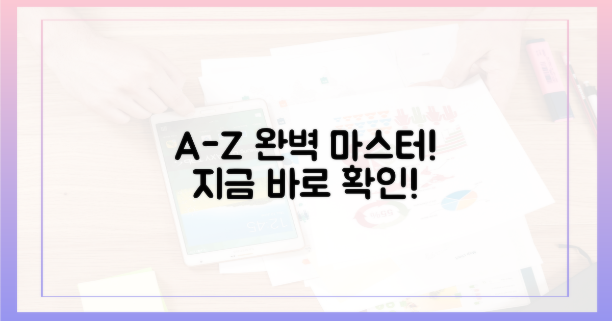 A부터 Z까지, 완벽하게 알아보세요!