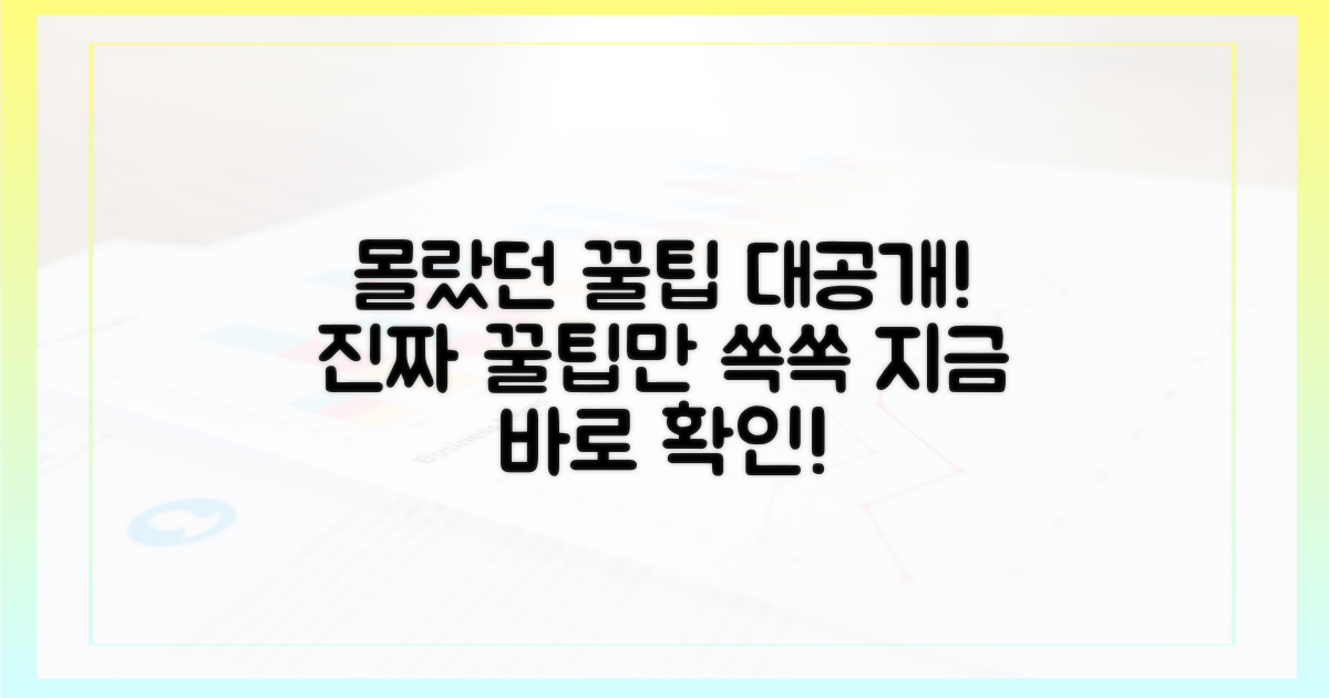 몰랐던 꿀팁 공개