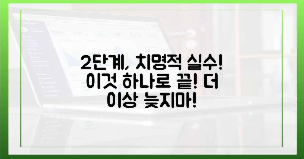 2단계의 치명적 오류