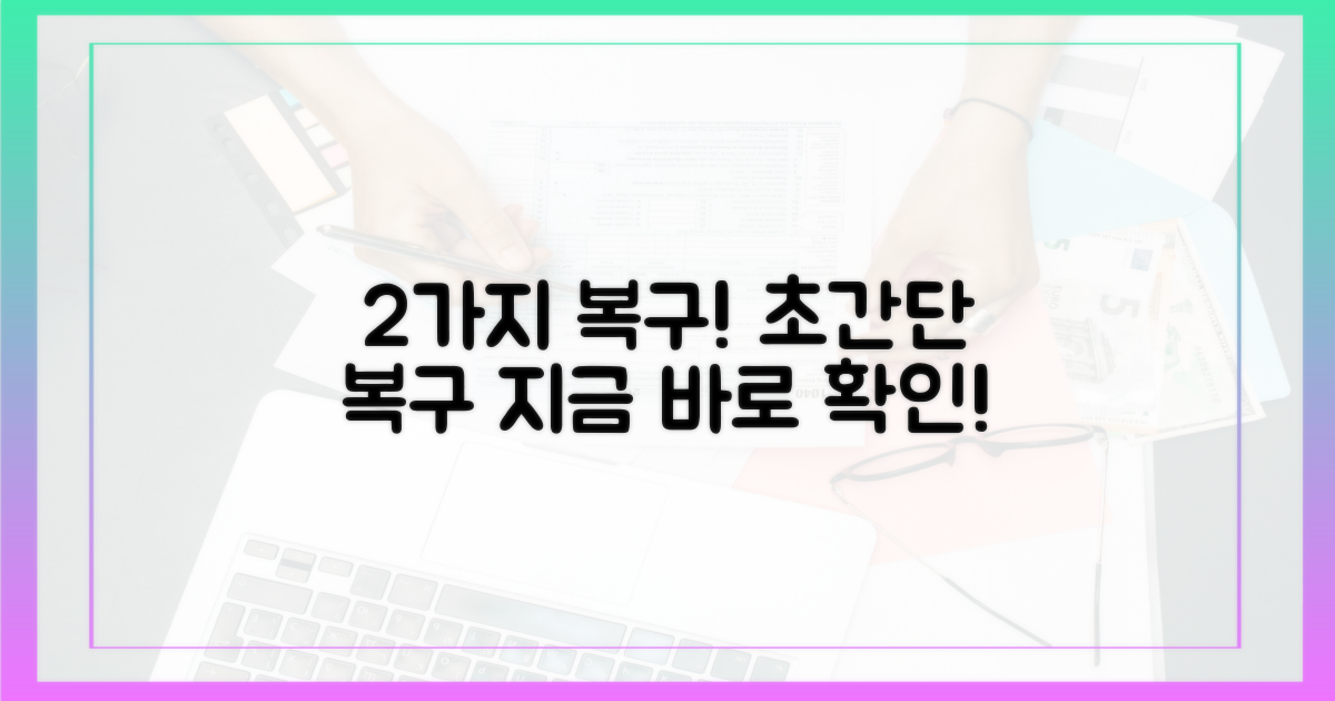 2가지 복구 절차