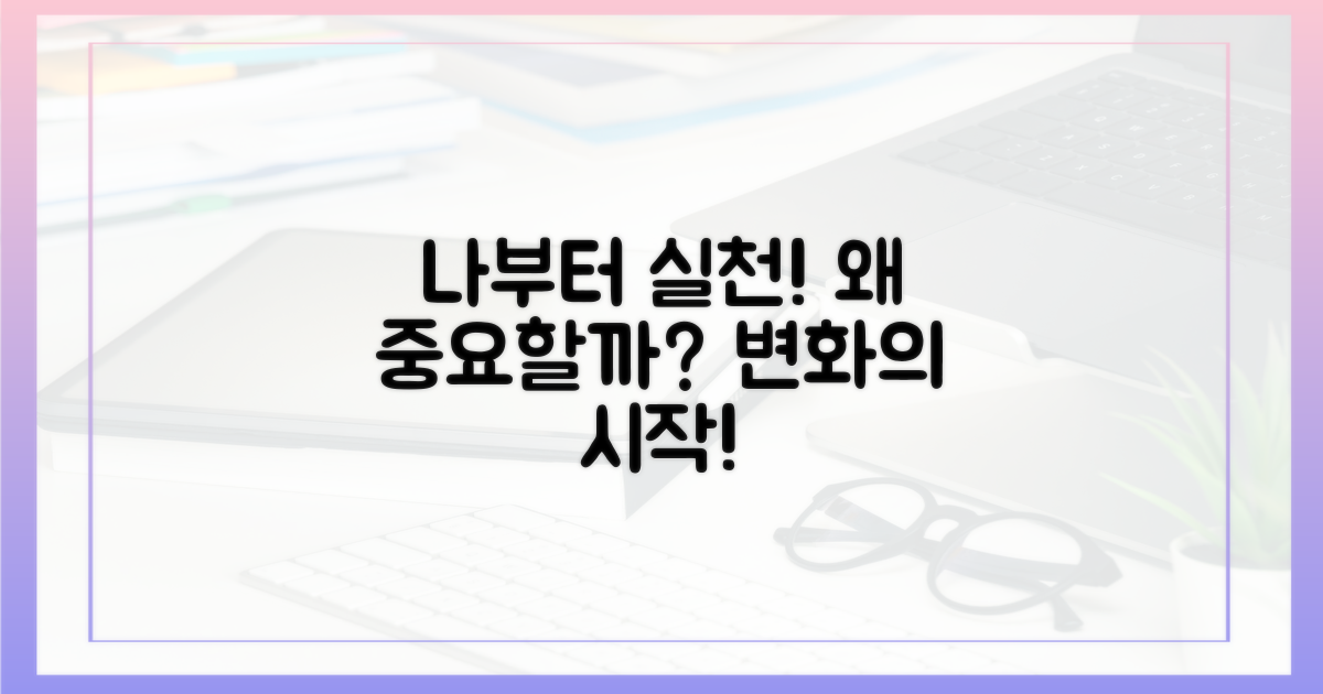 나부터라도, 왜 중요할까?