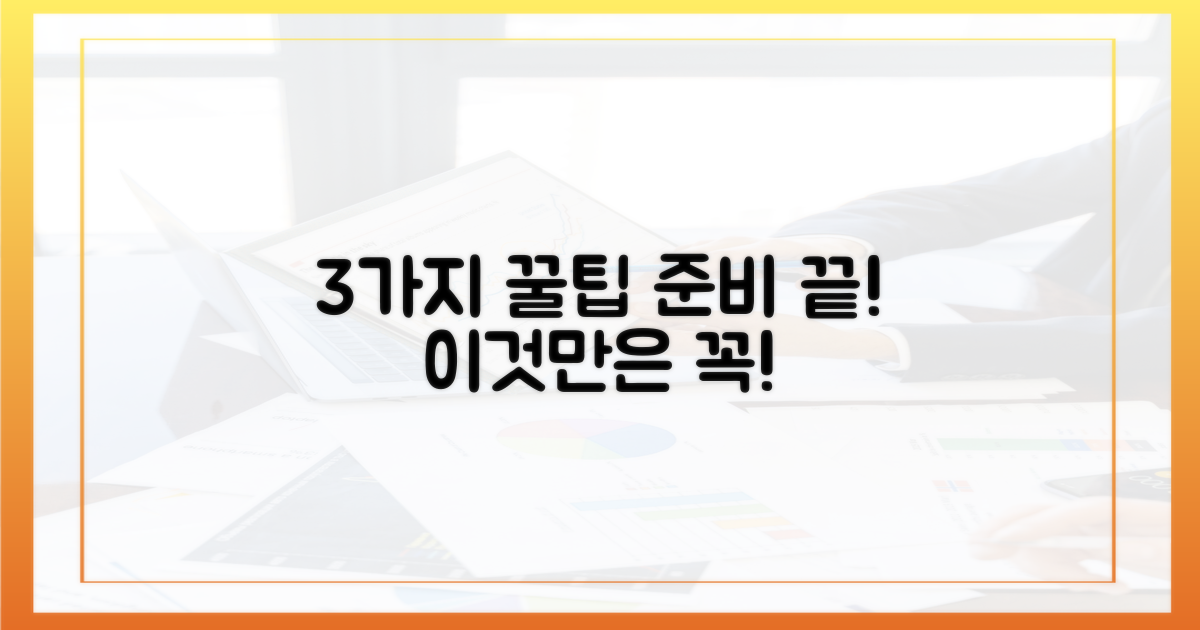 3가지 미리 준비 사항
