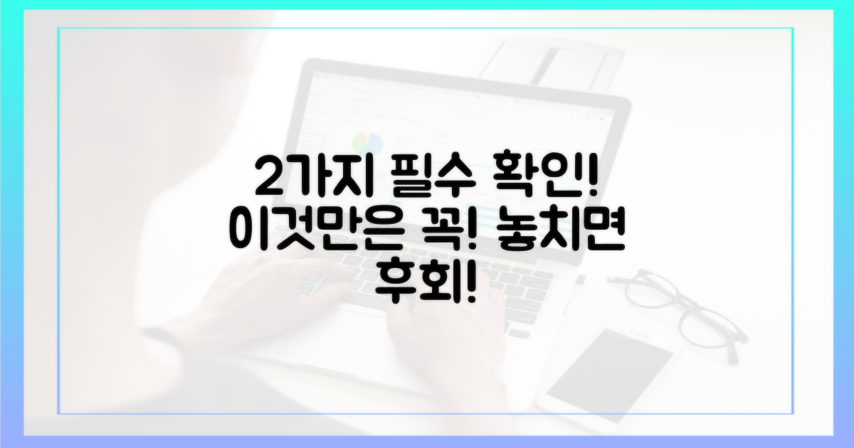 2가지 필수 정보 확인