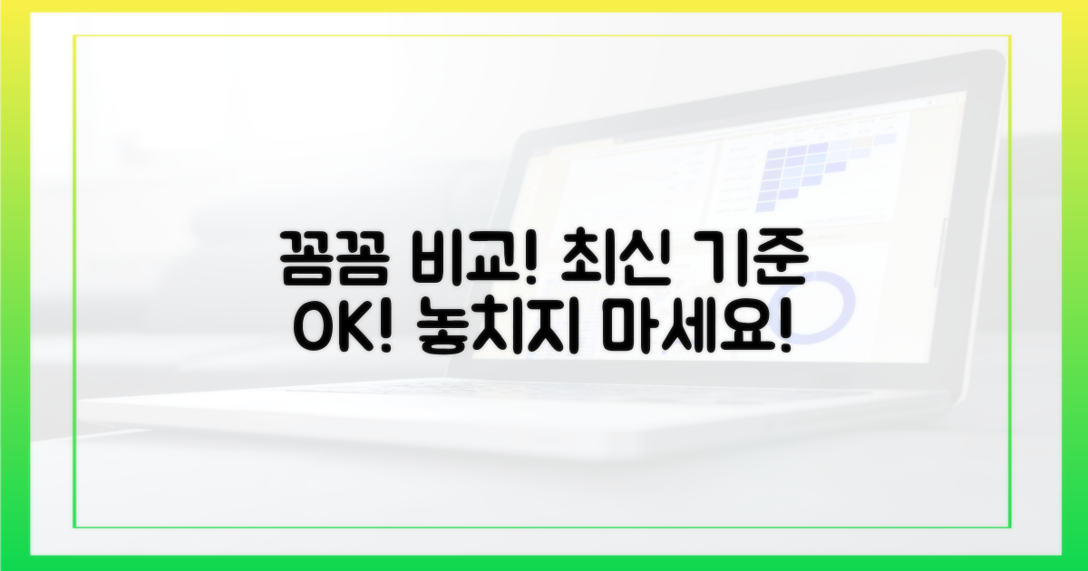 최신 기준으로 꼼꼼히 비교하세요!