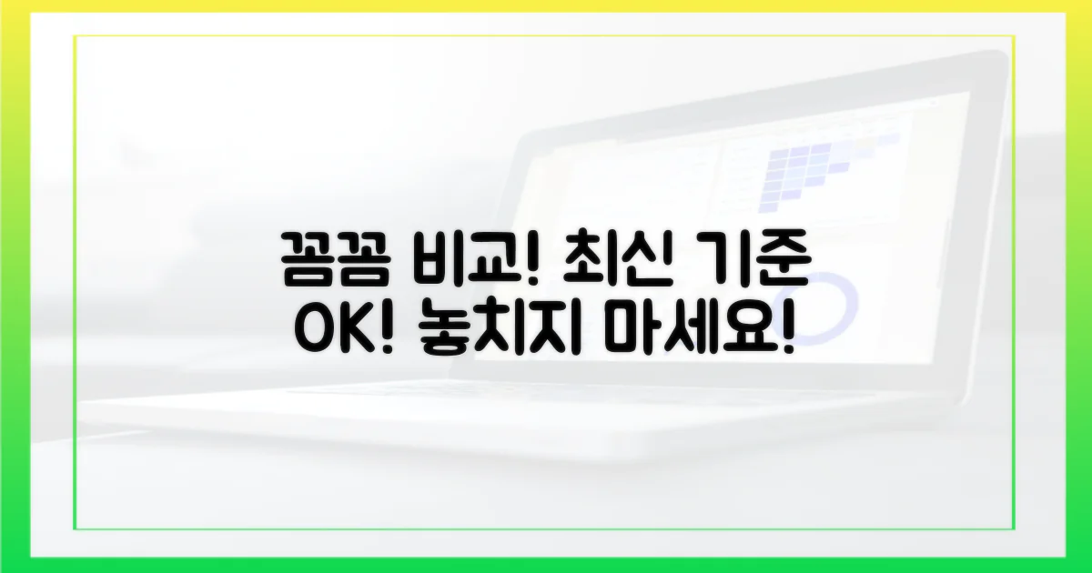 최신 기준으로 꼼꼼히 비교하세요!