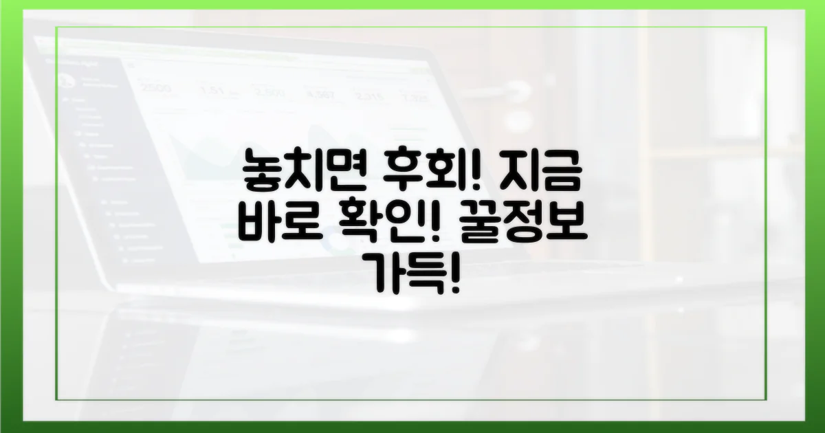 놓치면 후회할 정보, 지금 확인하세요!