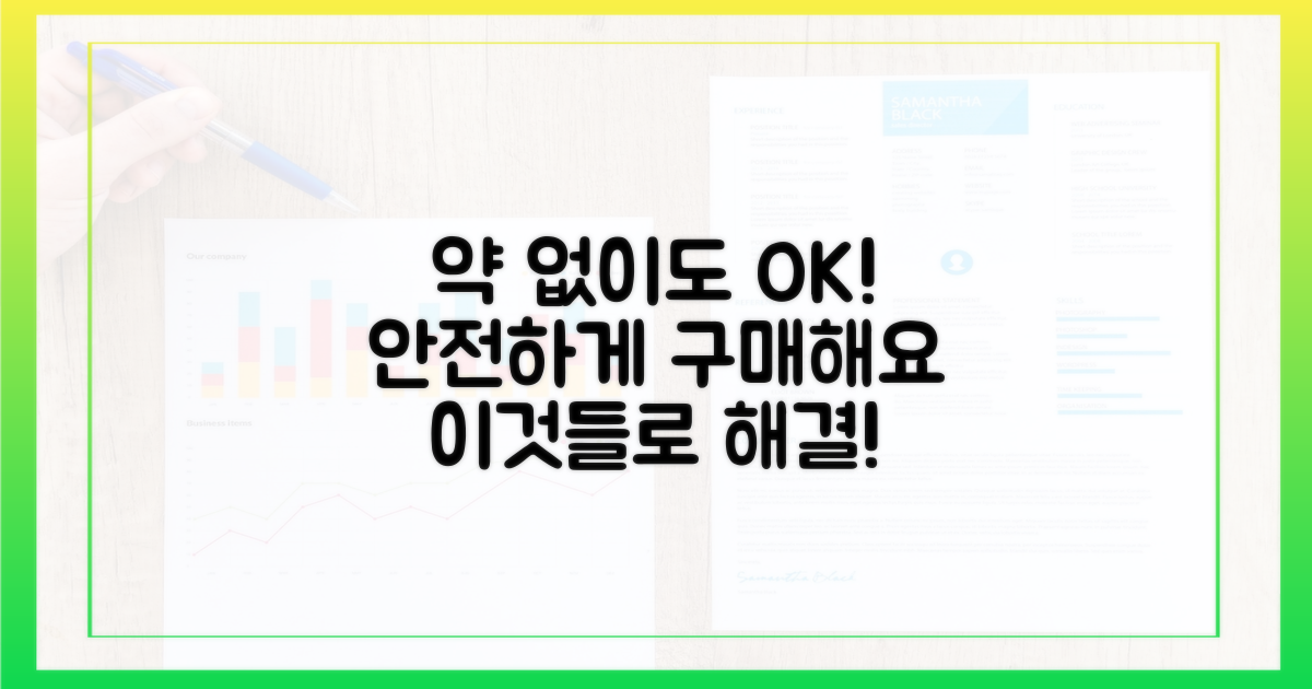 처방전 없이 살 수 있는 건 무엇일까요?