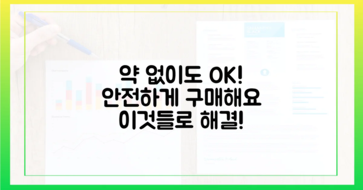처방전 없이 살 수 있는 건 무엇일까요?