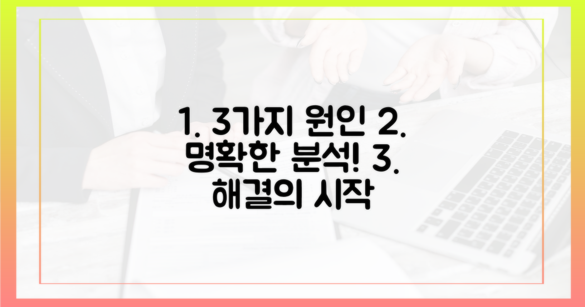 3가지 주요 원인 추적