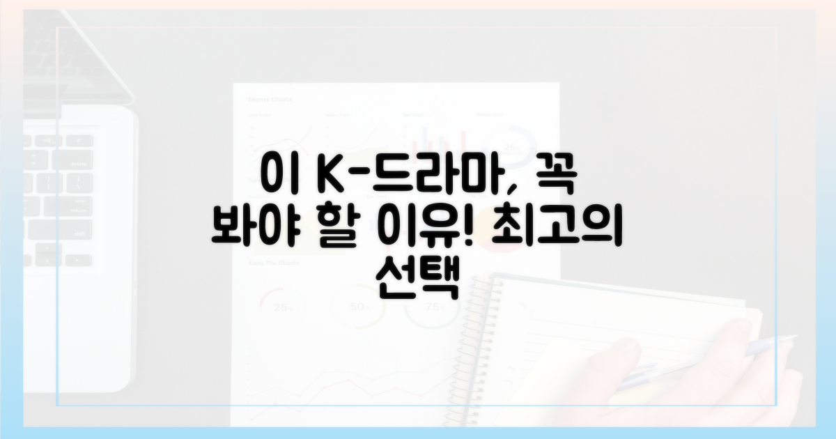 이 K-드라마, 왜 꼭 봐야 할까?