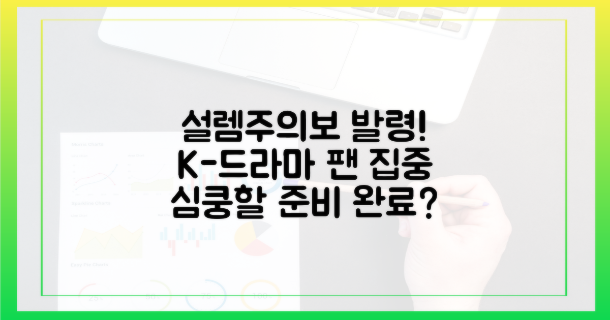 K-드라마 팬, 설렘 준비됐나?