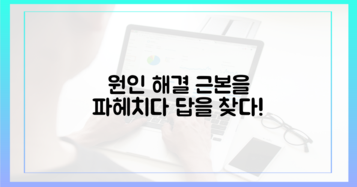 근본 원인과 해결책