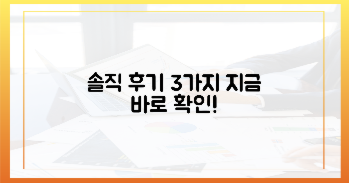 3가지 솔직 이용 후기