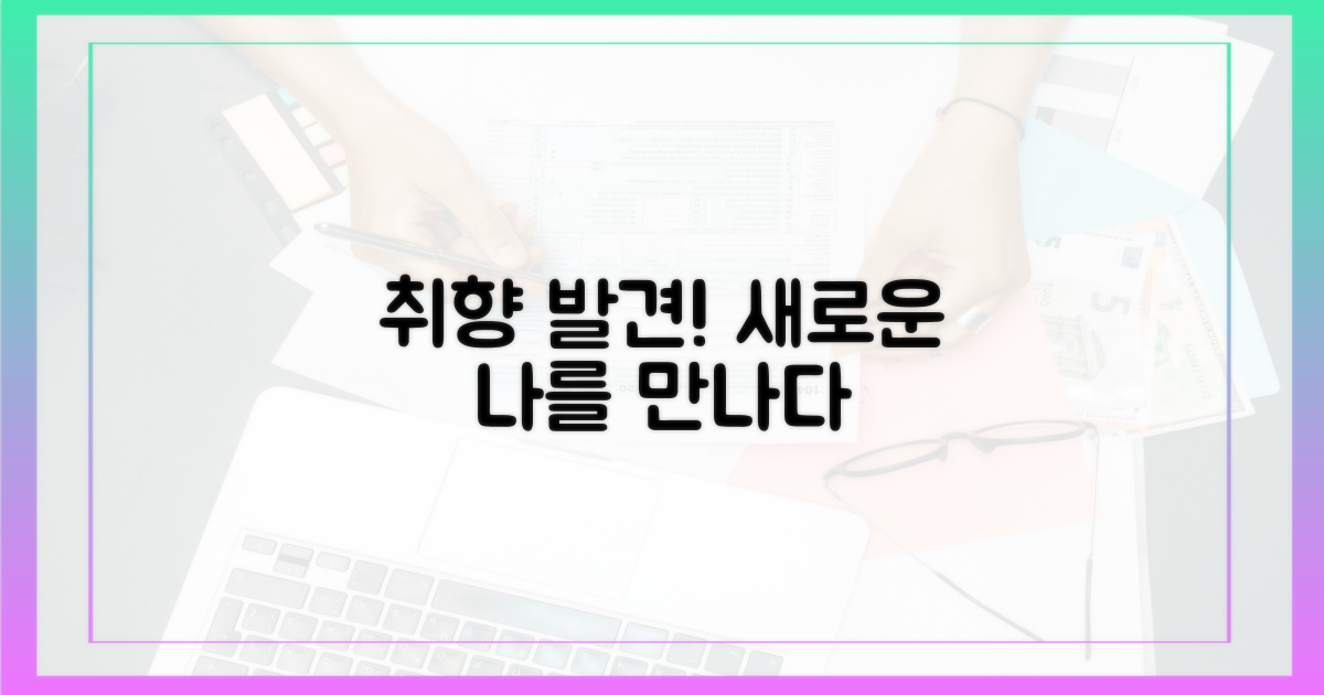 당신의 취향, 새로운 발견