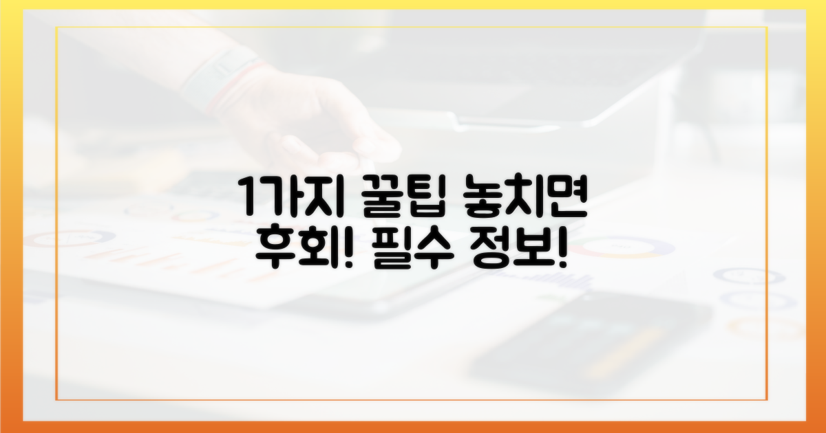 1가지 놓치지 않을 팁