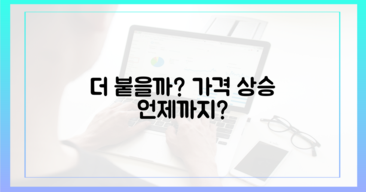 얼마나 더 붙을까요?