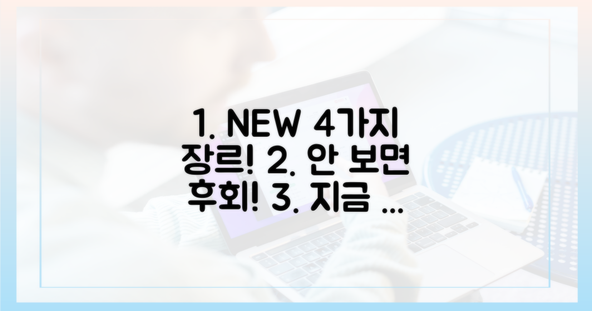 4가지 새로운 장르 탐험