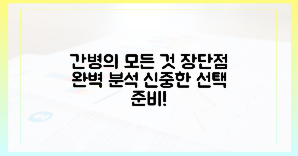 간병 서비스, 장단점 미리 파악하세요