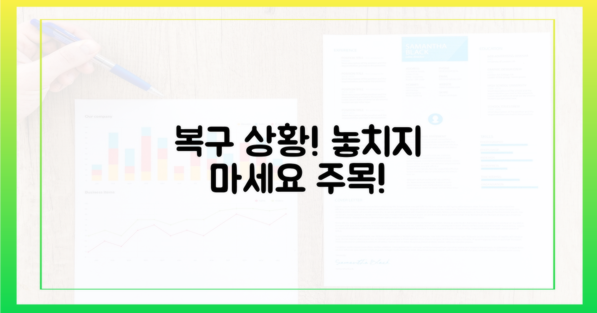 복구 현황을 주시하세요