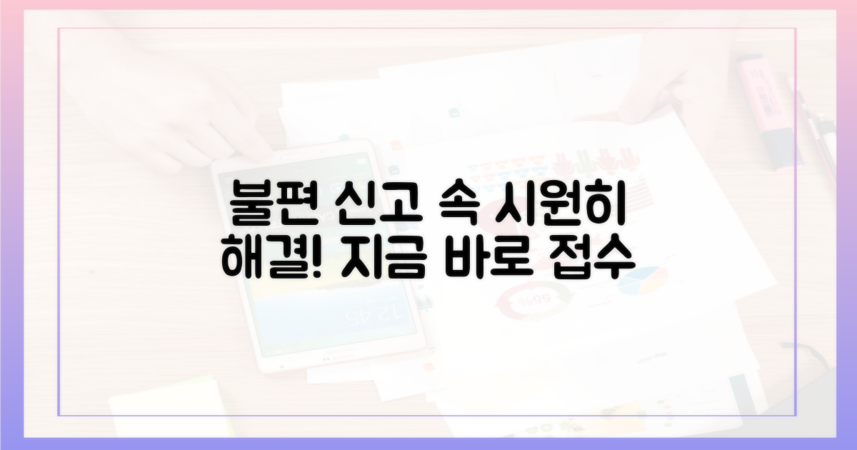 불편 사항을 신고하세요
