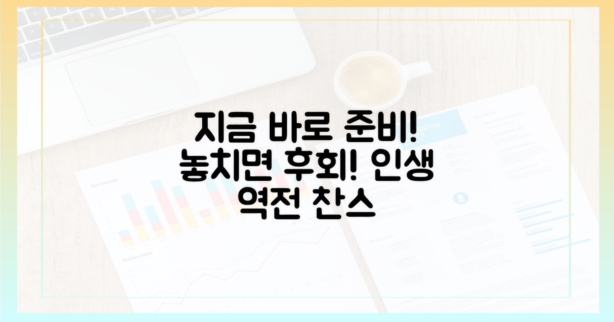 지금 바로 준비하세요