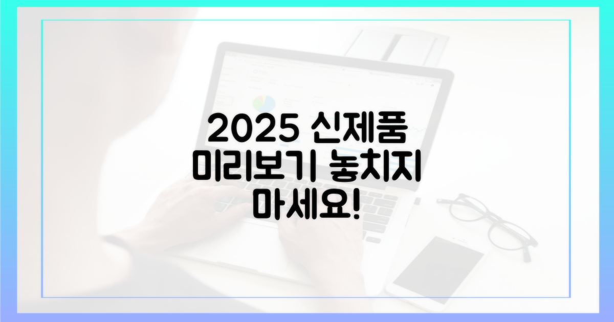 2025년 라인업 미리 확인하세요!