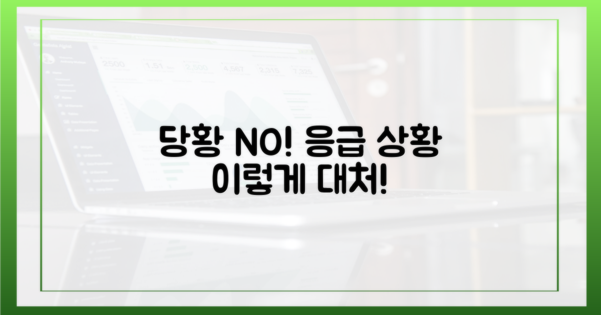 응급 상황, 당황하지 말고 이렇게 하세요!