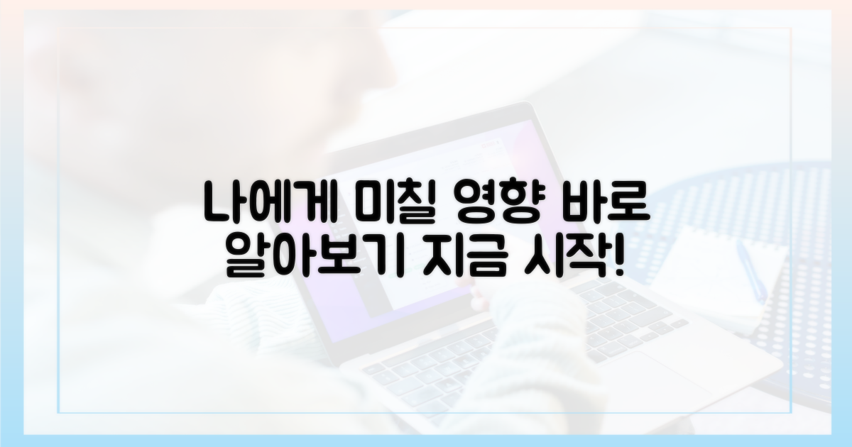 당신에게 미칠 영향, 바로 알아요