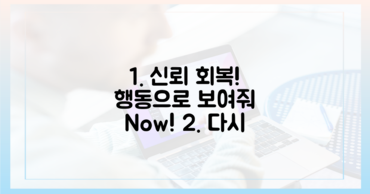 다시 찾을 신뢰, 행동으로 보여줘요