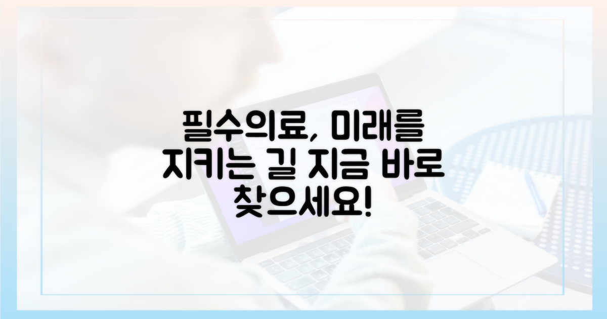 필수의료를 지키는 길을 찾으세요