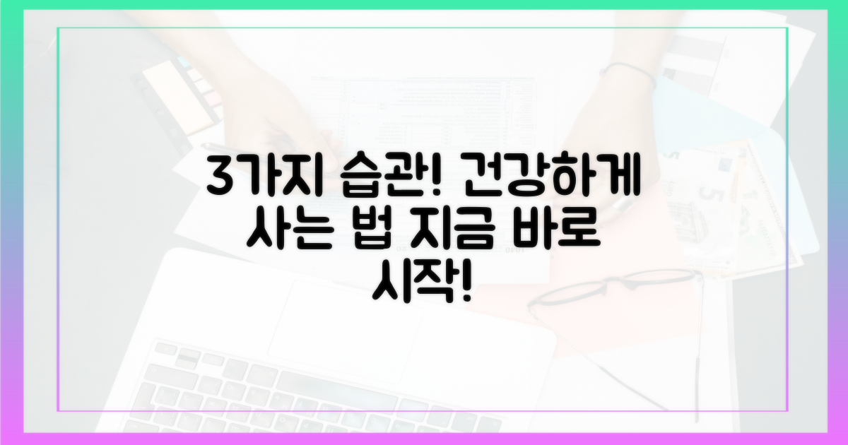 3가지 예방 습관