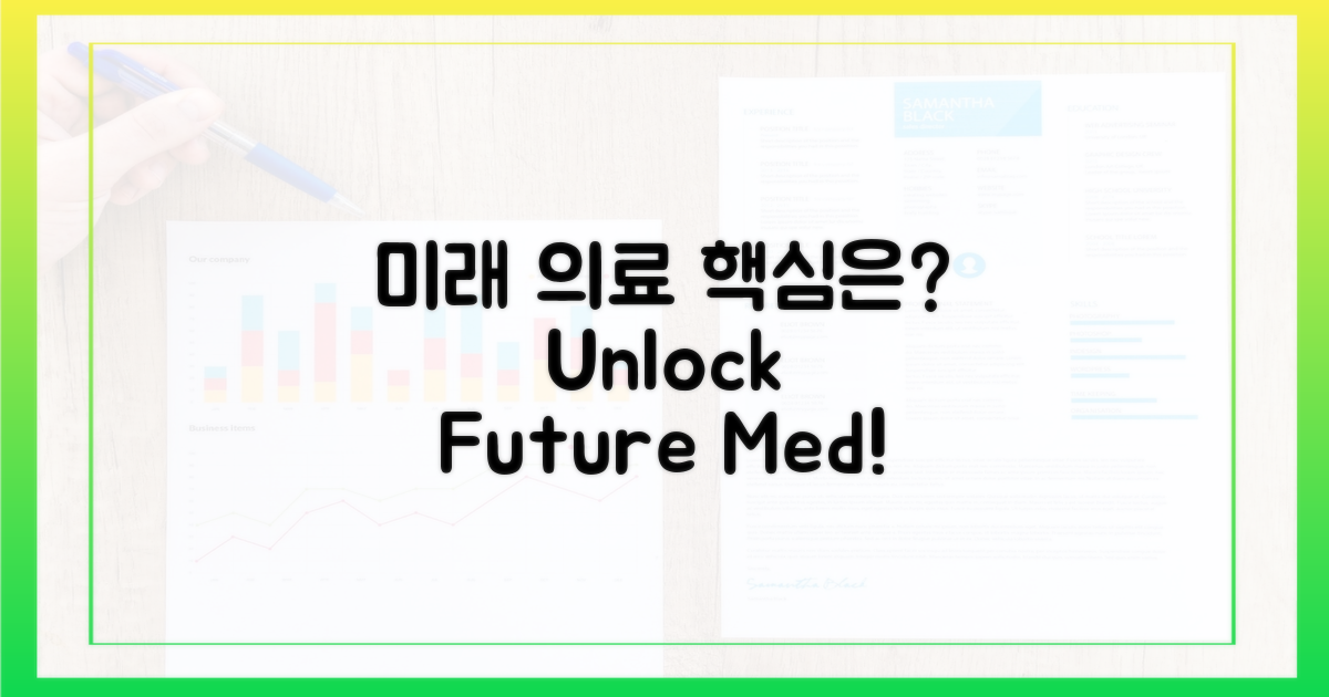 미래 의료, 열쇠는 무엇일까?