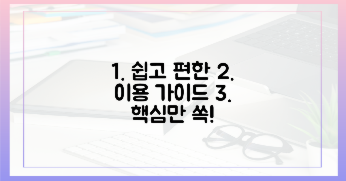 쉽고 편한, 어떻게 이용할까?