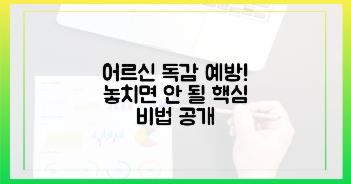 어르신 독감, 어떻게 예방해야 할까?