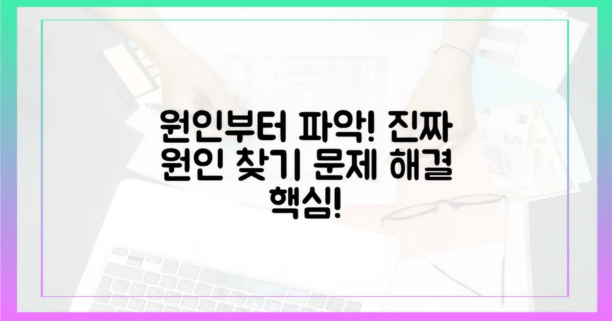 원인부터 파악하세요