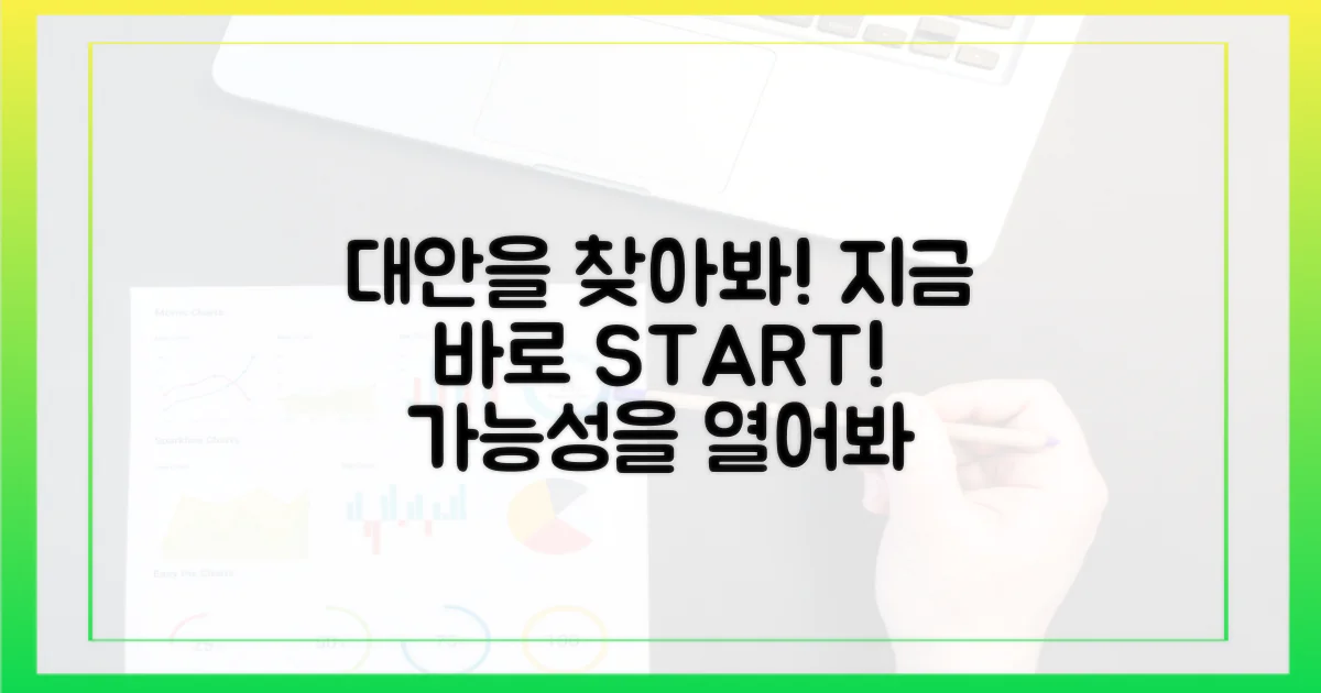 대체 수단을 활용하세요