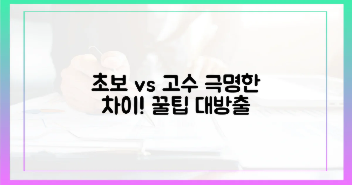 초심자 vs 베테랑 추천