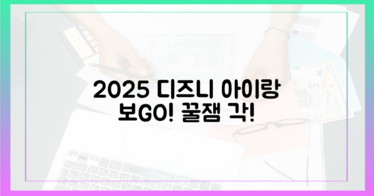 2025 디즈니플러스, 아이와 즐겨요!