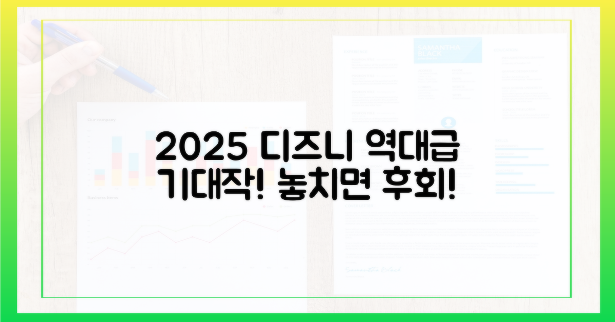 2025년 디즈니플러스 기대작