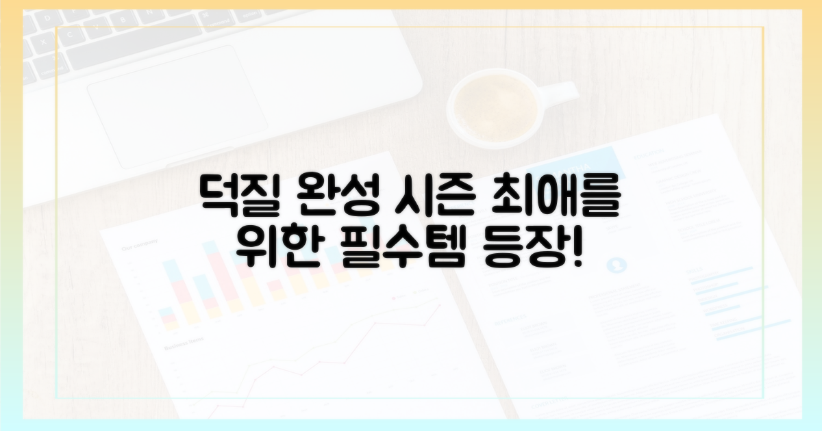 당신의 덕질을 완성할 시즌
