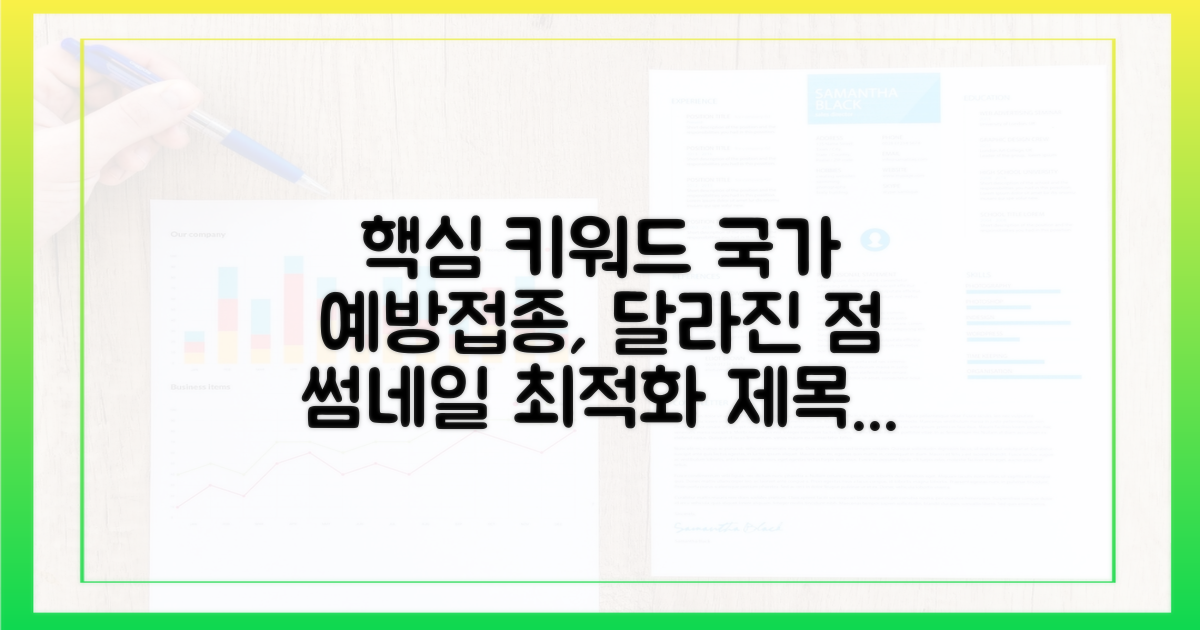 최신 국가 예방접종 계획: 무엇이 달라졌나?
