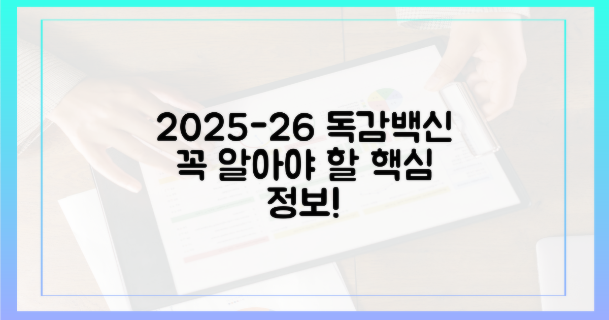2025-26 독감 예방접종: 알아야 할 모든 것
